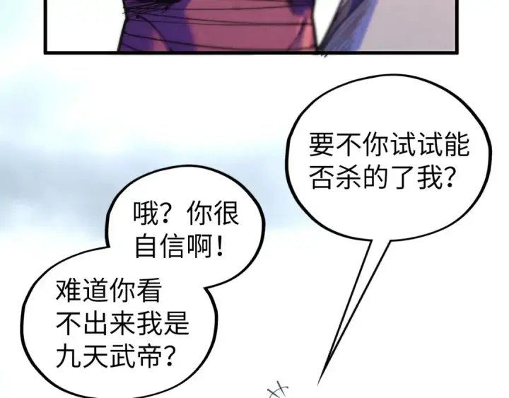 漫画《这一世我要当至尊》第421话 师徒一战第76张图