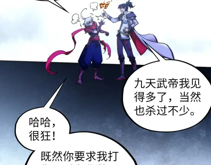 漫画《这一世我要当至尊》第421话 师徒一战第77张图