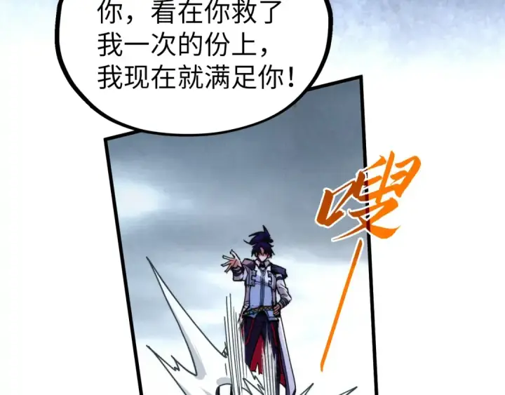 漫画《这一世我要当至尊》第421话 师徒一战第78张图