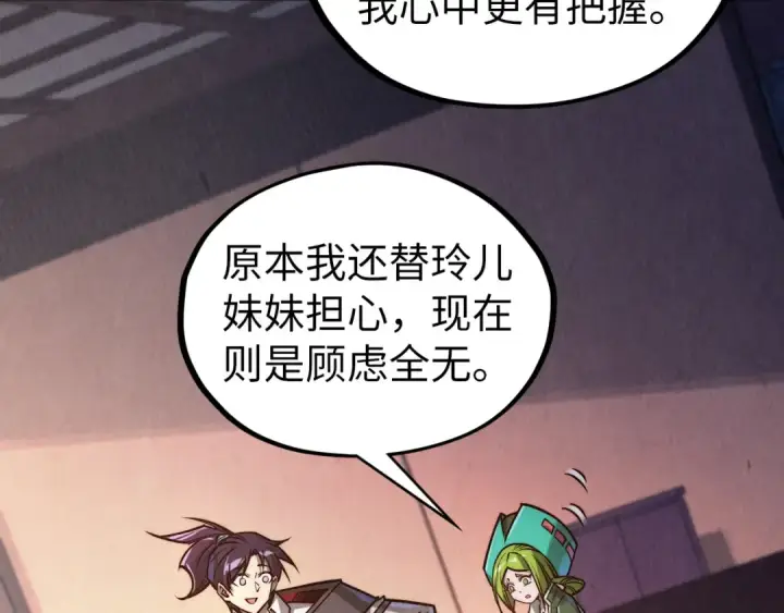 漫画《这一世我要当至尊》第421话 师徒一战第9张图