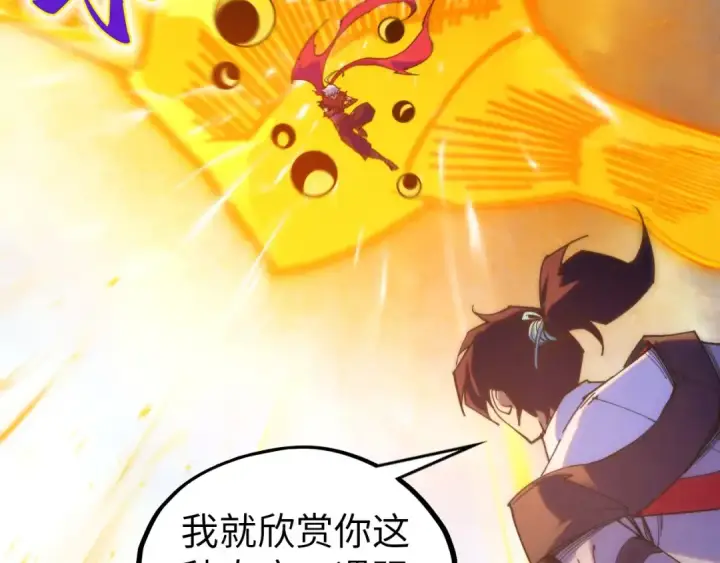 漫画《这一世我要当至尊》第421话 师徒一战第92张图