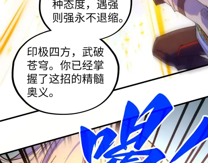 漫画《这一世我要当至尊》第421话 师徒一战第93张图