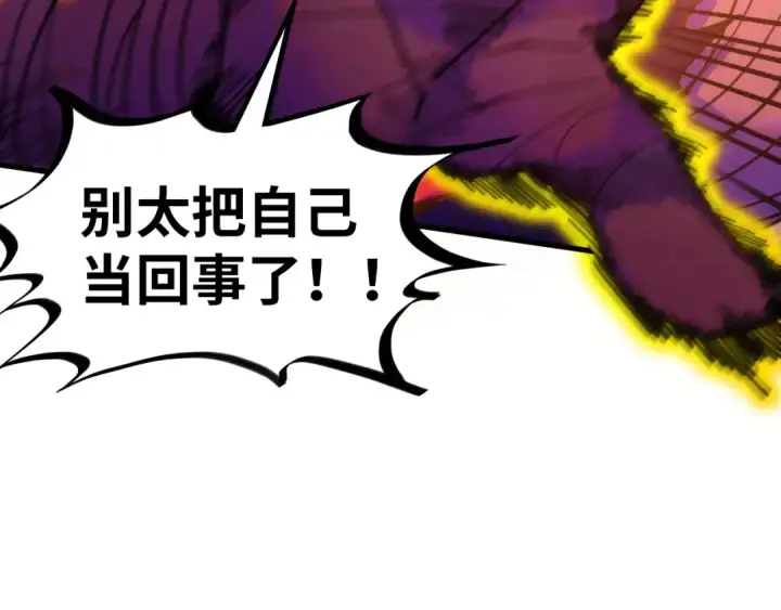 漫画《这一世我要当至尊》第421话 师徒一战第95张图