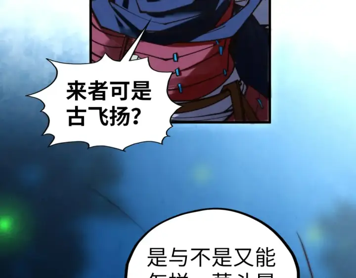 漫画《这一世我要当至尊》第422话 和声不见故人来第100张图