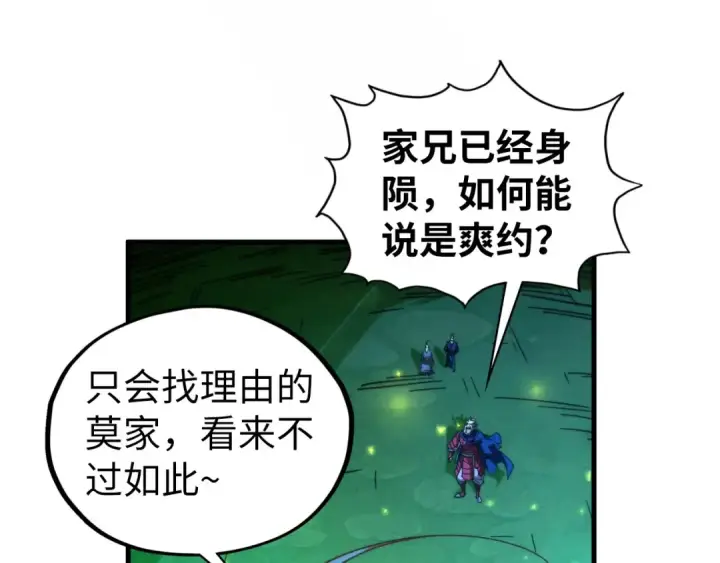 漫画《这一世我要当至尊》第422话 和声不见故人来第105张图