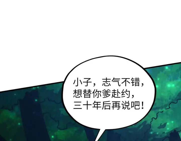 漫画《这一世我要当至尊》第422话 和声不见故人来第113张图