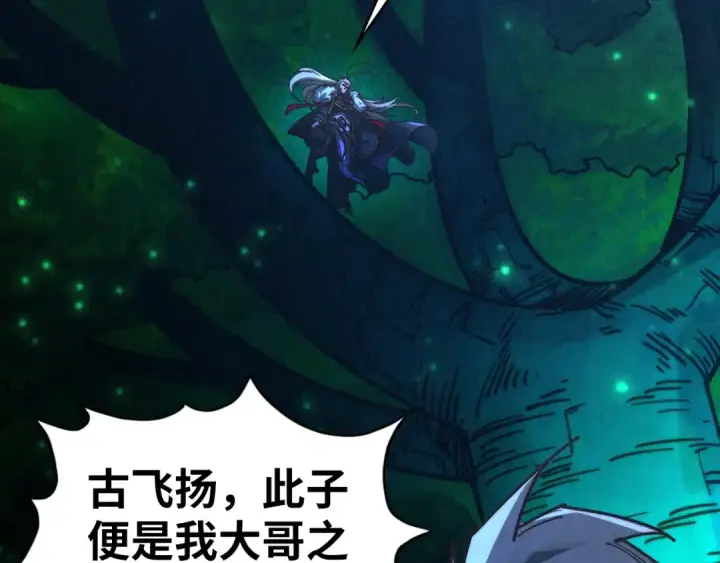 漫画《这一世我要当至尊》第422话 和声不见故人来第114张图