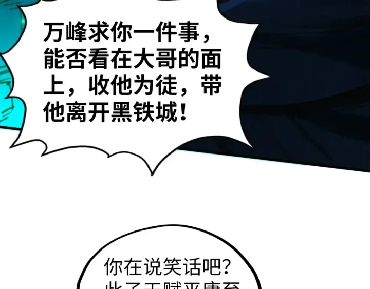 漫画《这一世我要当至尊》第422话 和声不见故人来第116张图