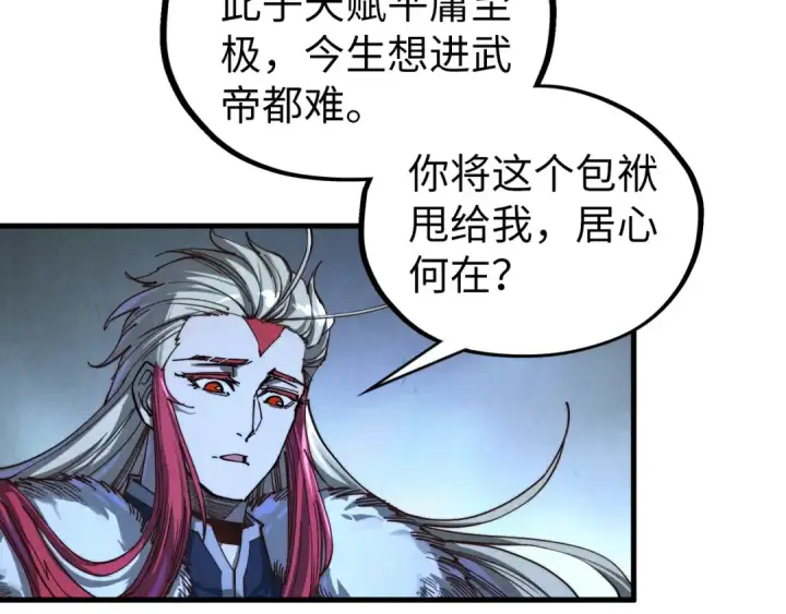 漫画《这一世我要当至尊》第422话 和声不见故人来第117张图
