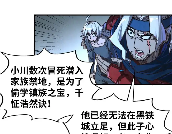 漫画《这一世我要当至尊》第422话 和声不见故人来第118张图