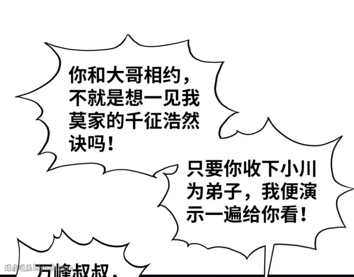 漫画《这一世我要当至尊》第422话 和声不见故人来第120张图