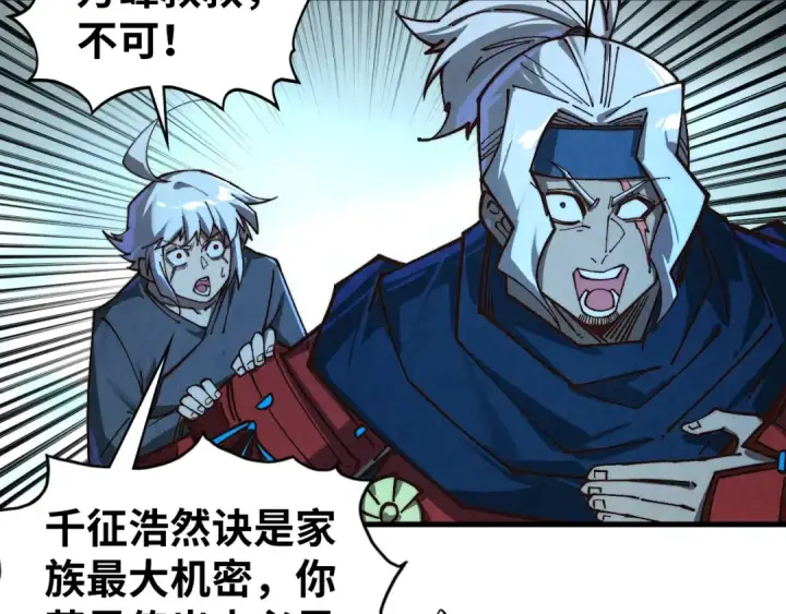 漫画《这一世我要当至尊》第422话 和声不见故人来第121张图