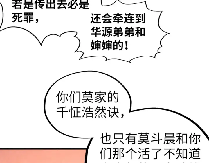 漫画《这一世我要当至尊》第422话 和声不见故人来第122张图