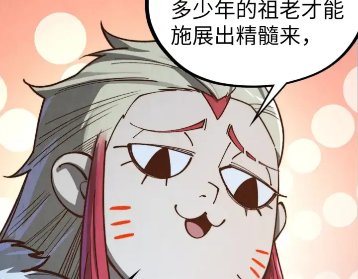 漫画《这一世我要当至尊》第422话 和声不见故人来第123张图