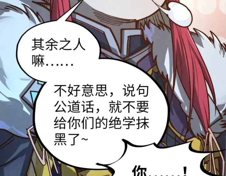 漫画《这一世我要当至尊》第422话 和声不见故人来第124张图