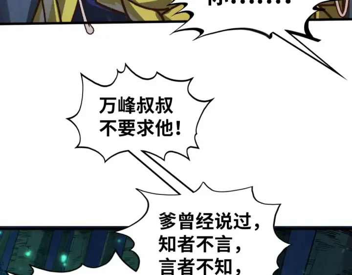 漫画《这一世我要当至尊》第422话 和声不见故人来第125张图