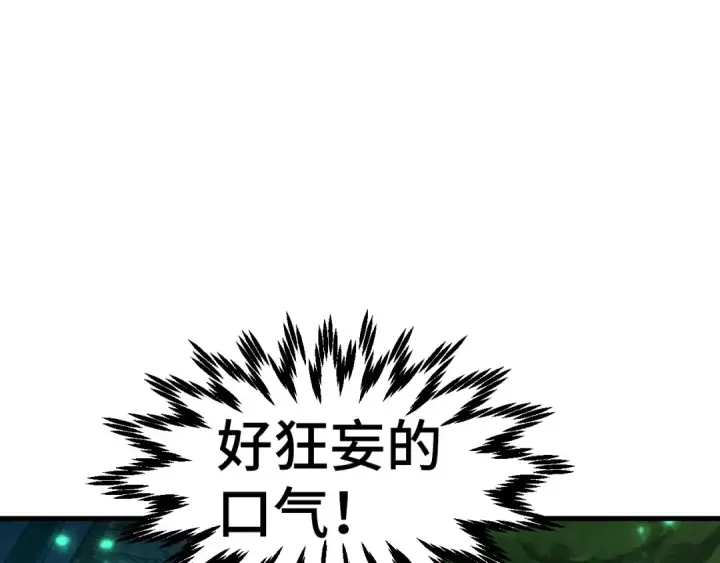 漫画《这一世我要当至尊》第422话 和声不见故人来第129张图