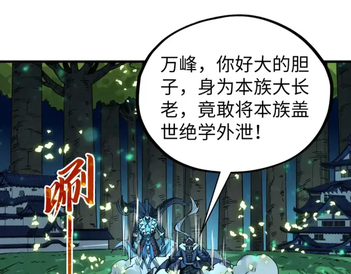 漫画《这一世我要当至尊》第422话 和声不见故人来第132张图
