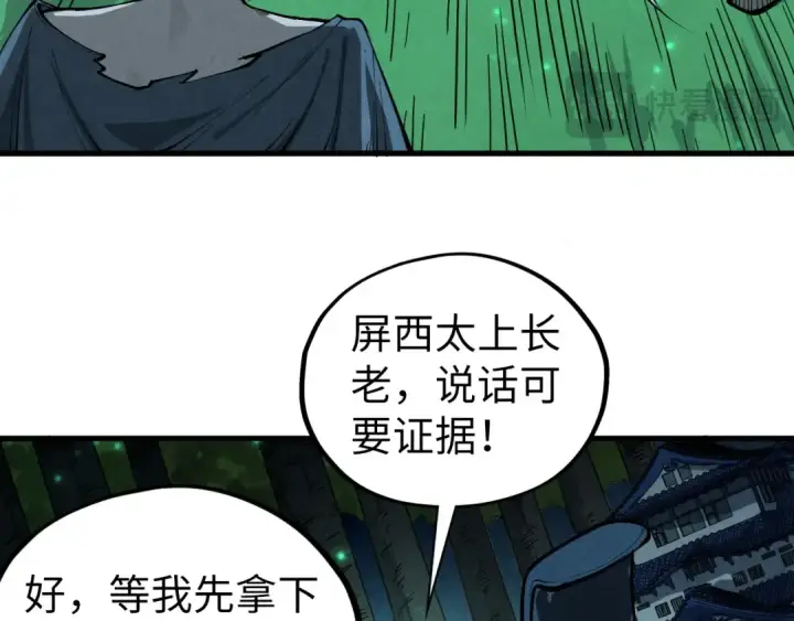 漫画《这一世我要当至尊》第422话 和声不见故人来第134张图