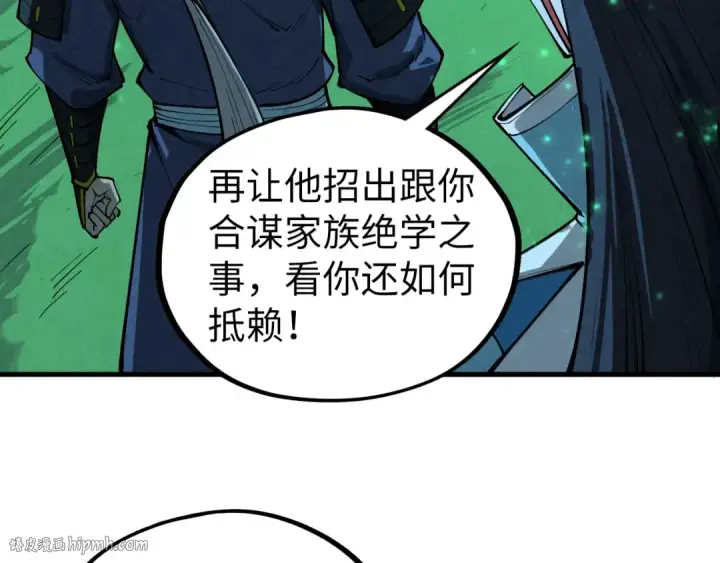 漫画《这一世我要当至尊》第422话 和声不见故人来第136张图