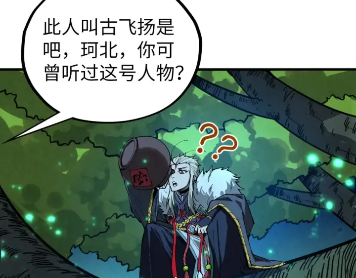 漫画《这一世我要当至尊》第422话 和声不见故人来第137张图