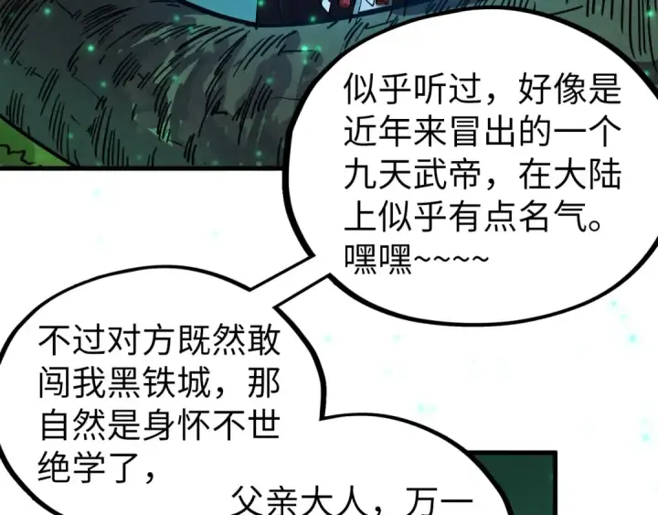 漫画《这一世我要当至尊》第422话 和声不见故人来第138张图
