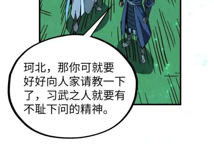漫画《这一世我要当至尊》第422话 和声不见故人来第140张图