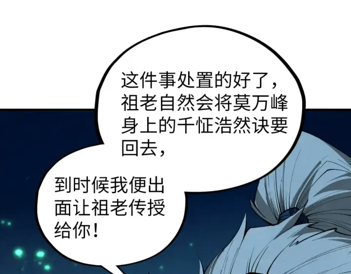 漫画《这一世我要当至尊》第422话 和声不见故人来第141张图