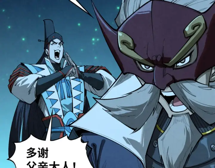 漫画《这一世我要当至尊》第422话 和声不见故人来第142张图