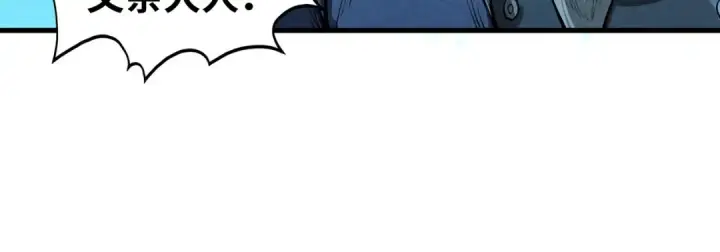 漫画《这一世我要当至尊》第422话 和声不见故人来第143张图