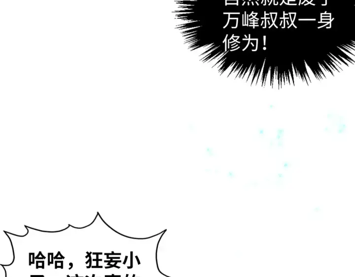 漫画《这一世我要当至尊》第422话 和声不见故人来第145张图