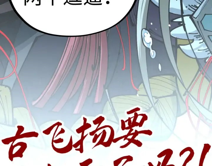 漫画《这一世我要当至尊》第422话 和声不见故人来第151张图