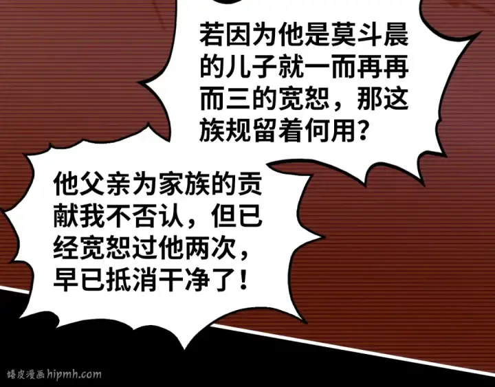 漫画《这一世我要当至尊》第422话 和声不见故人来第16张图