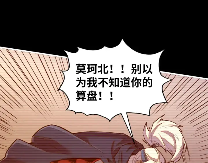 漫画《这一世我要当至尊》第422话 和声不见故人来第17张图