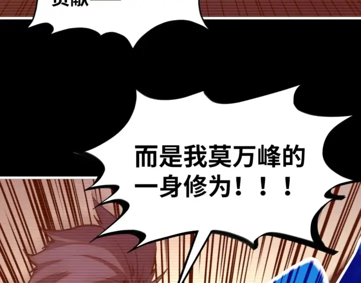 漫画《这一世我要当至尊》第422话 和声不见故人来第19张图