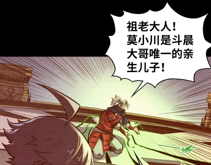漫画《这一世我要当至尊》第422话 和声不见故人来第37张图