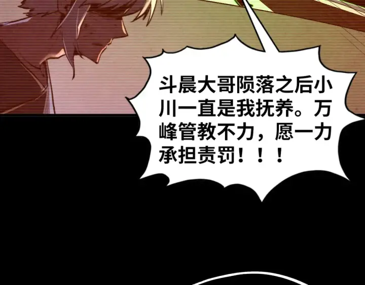 漫画《这一世我要当至尊》第422话 和声不见故人来第38张图