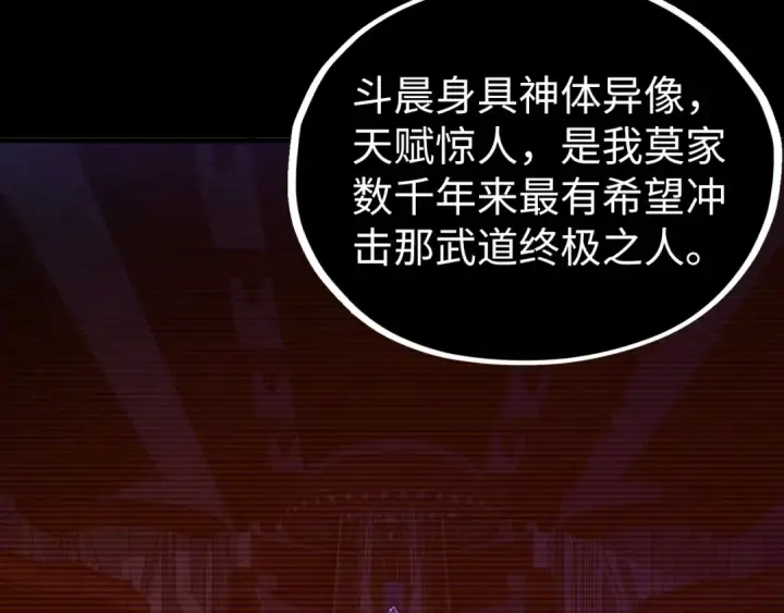 漫画《这一世我要当至尊》第422话 和声不见故人来第39张图