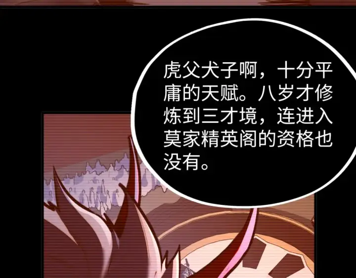 漫画《这一世我要当至尊》第422话 和声不见故人来第42张图