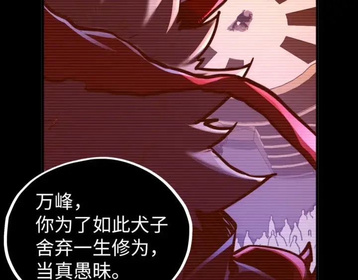 漫画《这一世我要当至尊》第422话 和声不见故人来第43张图