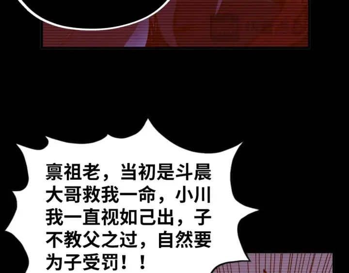 漫画《这一世我要当至尊》第422话 和声不见故人来第44张图