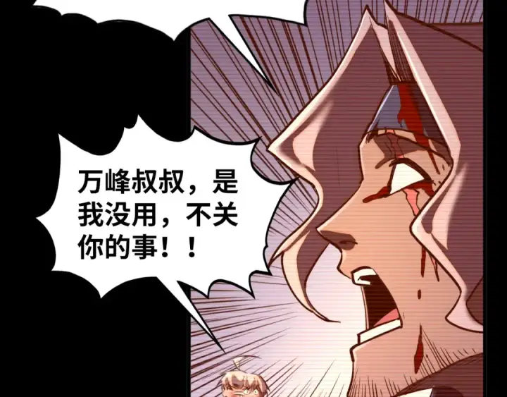 漫画《这一世我要当至尊》第422话 和声不见故人来第45张图