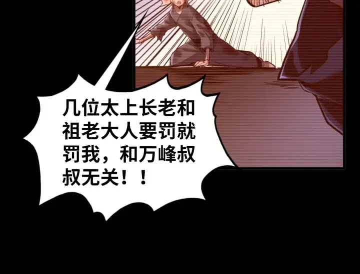 漫画《这一世我要当至尊》第422话 和声不见故人来第46张图
