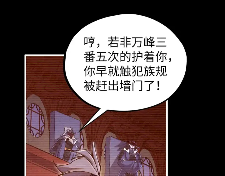 漫画《这一世我要当至尊》第422话 和声不见故人来第47张图