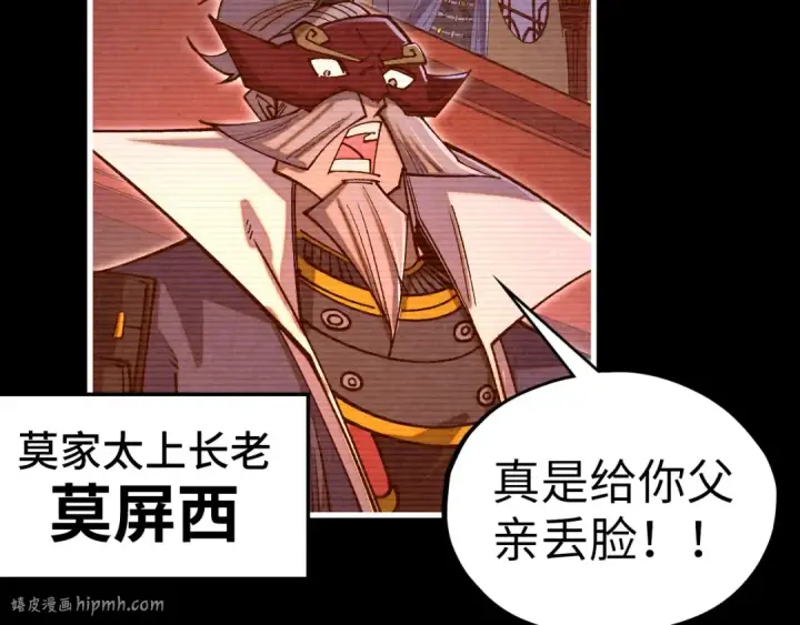 漫画《这一世我要当至尊》第422话 和声不见故人来第48张图