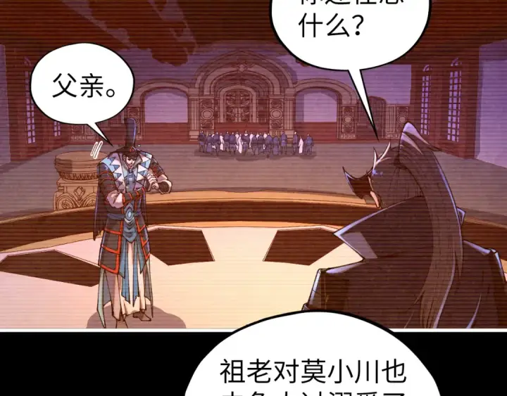 漫画《这一世我要当至尊》第422话 和声不见故人来第61张图