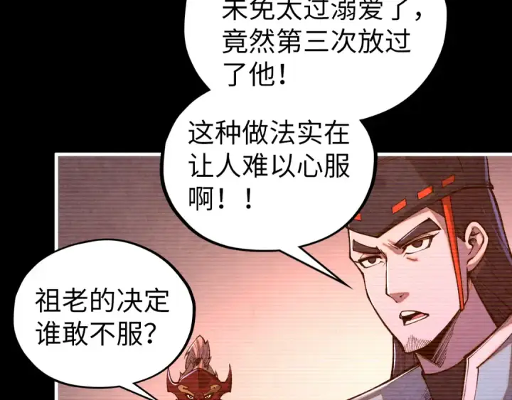漫画《这一世我要当至尊》第422话 和声不见故人来第62张图