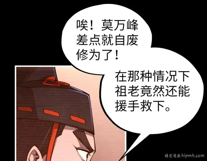 漫画《这一世我要当至尊》第422话 和声不见故人来第64张图
