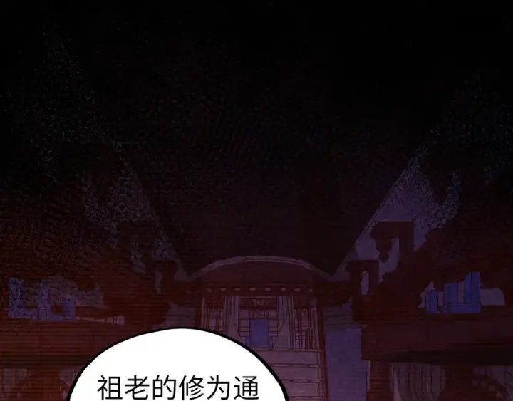 漫画《这一世我要当至尊》第422话 和声不见故人来第66张图