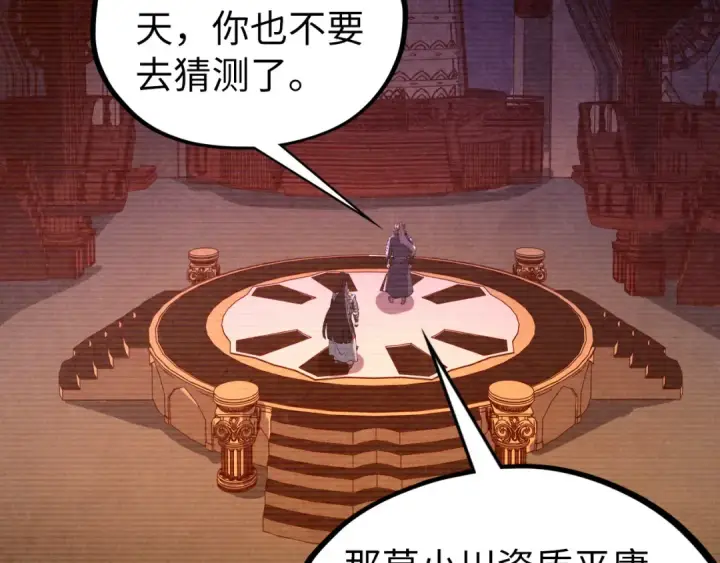 漫画《这一世我要当至尊》第422话 和声不见故人来第67张图